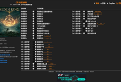 艾尔登法环修改器