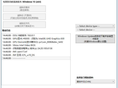 DDU显卡驱动程序卸载工具 v18.0.8.4 绿色版