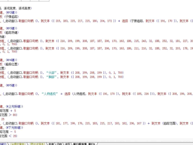 易语言CF穿越火线绘制透视自瞄子弹追踪源码