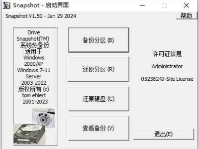 硬盘备份软件SnapShot v1.50.0.1350 中文版