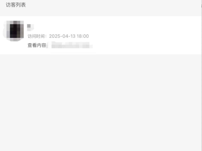 朋友圈访客记录系统源码