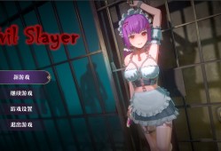 邪恶屠戮者/EvilSlayer
