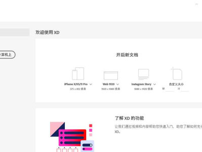 Adobe XD 2023 v57.0.12.14完整版