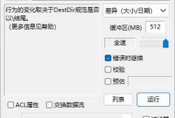 FastCopy 5.3.1文件快速复制工具