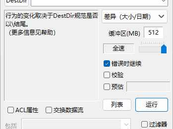 FastCopy 5.3.1文件快速复制工具