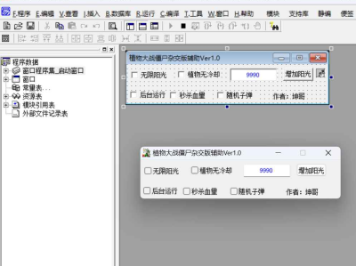 易语言植物大战僵尸杂交版辅助源码