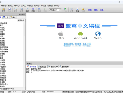 蓝鸟中文编程v3.7 修改版