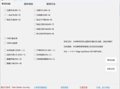 天命奇御：归途多功能修改器 V1.0.2