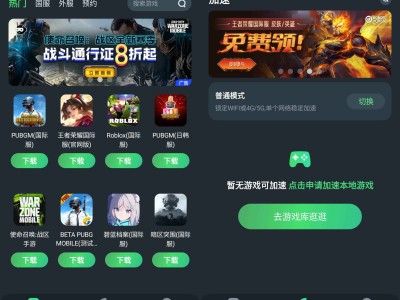 Android TM加速器 v1.2.7无广告免费版