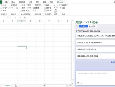 Office AI 助手免费版v0.3.08功能均无限制