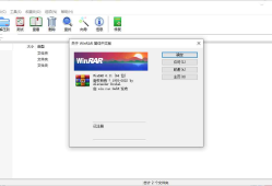 WinRAR v6.23 Stable烈火汉化版