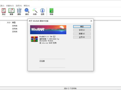 WinRAR v6.23 Stable烈火汉化版