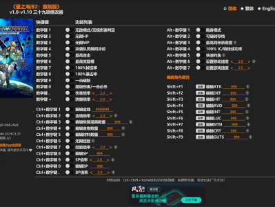 星之海洋2修改器