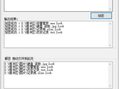 文件加密工具