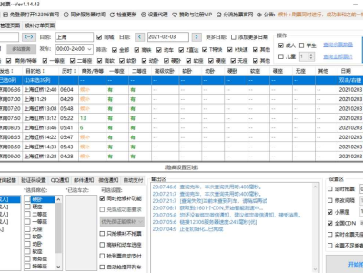 12306Bypass分流抢票v1.15.7