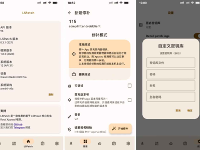 Android Lspatch(模块工具) 0.5.1(381)