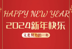 坤坤屋祝各大网友新年快乐！