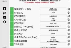 WhyNotWin11检测工具v2.6.1