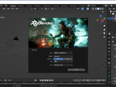 Blender(动画建模渲染) v3.6.0 官方中文版