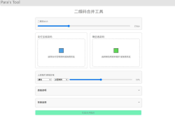 支付宝和微信收款码二合一HTML源码