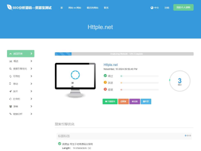 高级SEO化在线优化检测分析源码获得更高收录