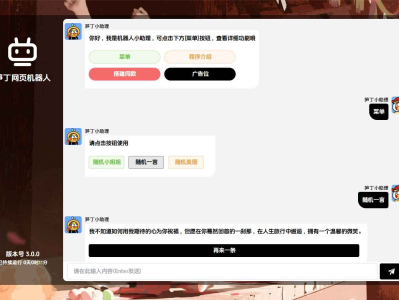 笋丁网页机器人V3.0.0免授权版