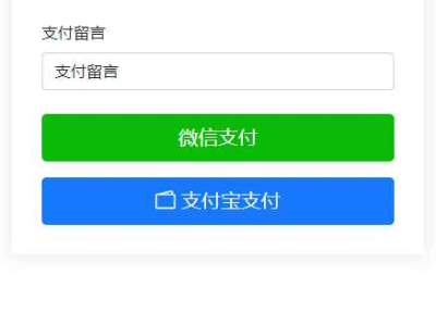 PHP写的自适应收款单页源码(对接易支付)
