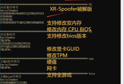 Xr-Spoofer最新破解版本