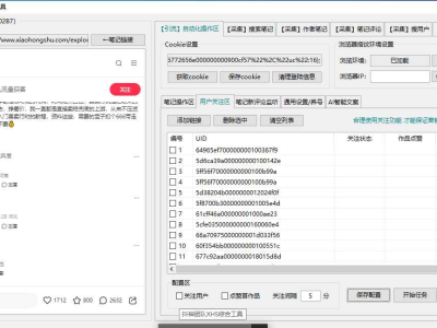 小红书综合工具免费，多功能采集，自动留痕拓客脚本