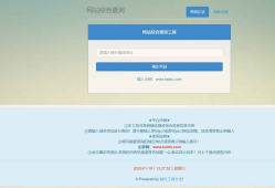 网站站长综合seo查询工具网站源码