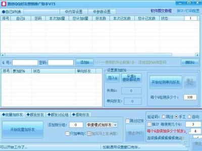 数创QQ好友营销推广助手V73 高级版