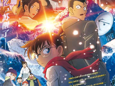 名侦探柯南：独眼的残像 名探偵コナン 隻眼の残像