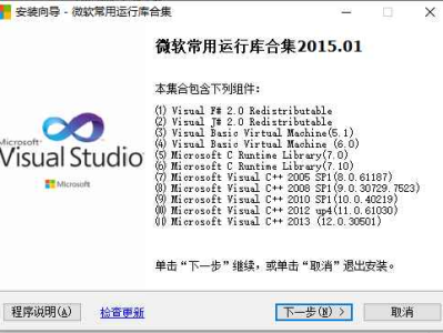 微软常用运行库