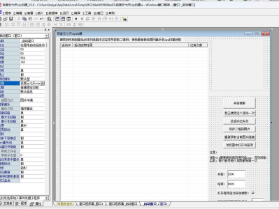 易语言百度云白嫖vip查找器v2.0源码