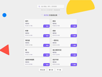 Re Music系统源码
