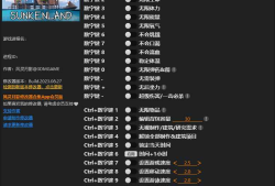 沉没之地(Sunkenland)二十三项修改器