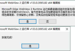 WebView2运行库 精简安装版