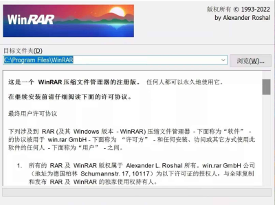 WinRAR v6.22 商业正式注册版