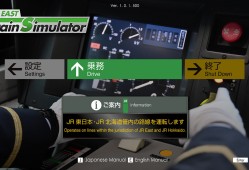 JR东日本列车模拟器/JR EAST Train Simulator