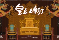 皇上，上朝了/It's time, Your Majesty