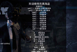 Payday2 / 收获日2 - 完美海盗全功能修改器 2K23最新版可用 [ Steam&Epic通用 ]