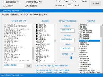 古剑奇谭3多功能修改器 V3.2.6