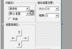 易语言FPS狙击助手瞬狙准星辅助工具源码