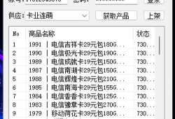 敢探号上架助手 1.2