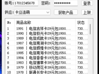 敢探号上架助手 1.2