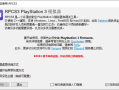 RPCS3(PS3模拟器) Build v0.0.37-18125 中文绿色版