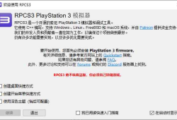 RPCS3(PS3模拟器) Build v0.0.37-18125 中文绿色版