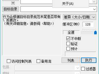 FastCopy汉化破解版(文件快速复制工具)5.2.2