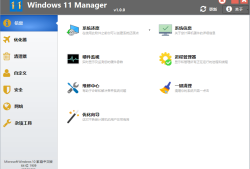 Windows 11 Manager_v1.4.1.0中文破解版