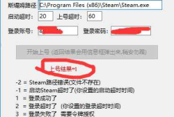 易语言Steam上号器软件源码